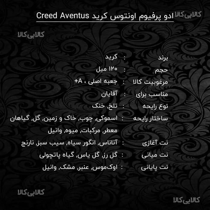 ادو پرفیوم اونتوس کرید Creed Aventus مردانه 120 میلی لیتر کیفیت A+