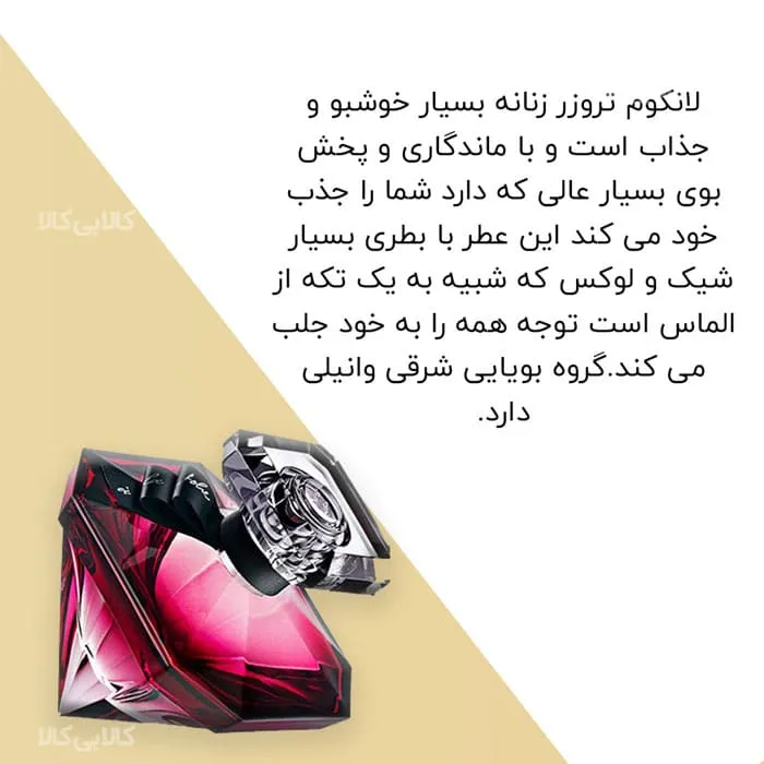 تستر ادوپرفیوم لانکوم لا نویت ترزور ای لا فولی Lancome La Nuit Trésor à la Folie زنانه حجم 75 میلی لیتر