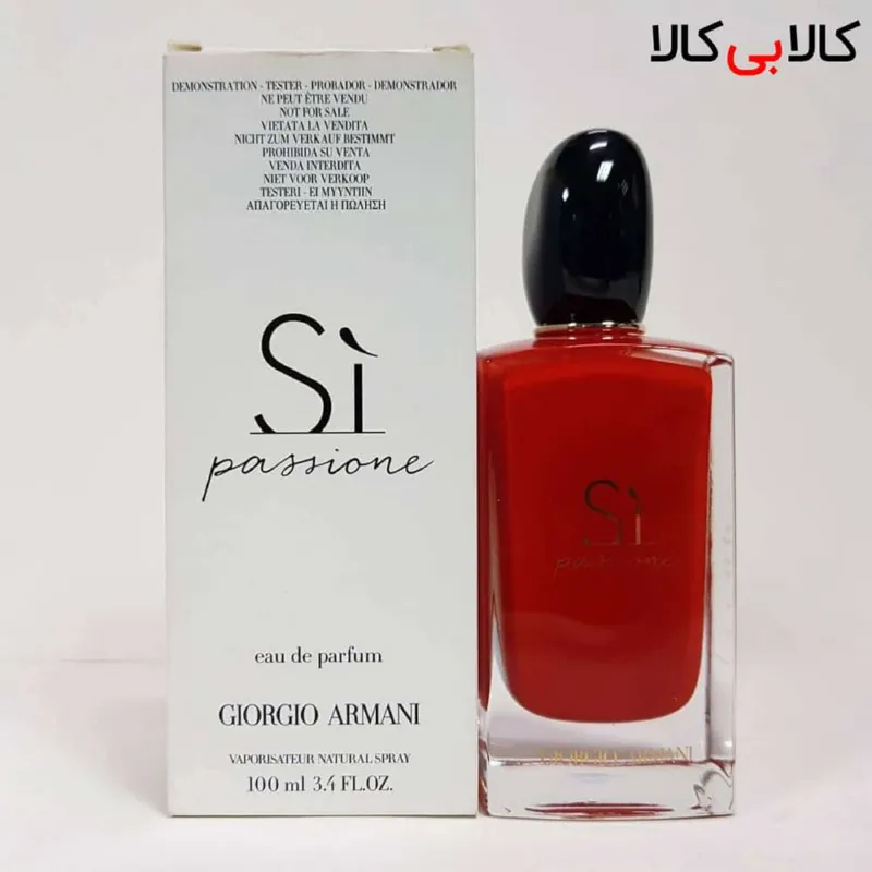 تستر ادوپرفیوم جورجیو آرمانی سی پشن Giorgio Armani SI passione زنانه حجم 100 میلی لیتر
