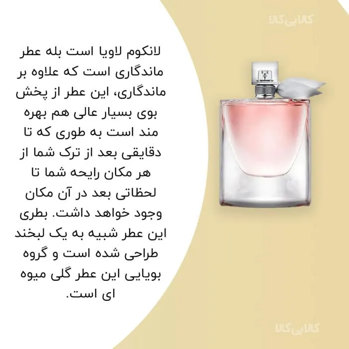 تستر ادو پرفیوم لاوی اِست بِلِه Lancome La vie est belle زنانه حجم 75 میلی لیتر