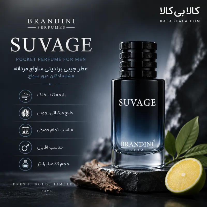 عطر جیبی برندینی ساواج مردانه حجم 33 میلی لیتر مشابه دیور ساواج