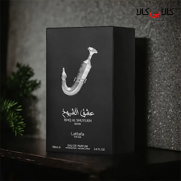 ادکلن لطافه عشق الشیوخ سیلور مردانه و زنانه حجم 100 میلی لیتر