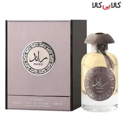 ادوپرفیوم لطافه رائد سیلور Lattafa Ra'ed silver مردانه و زنانه حجم 100 میلی لیتر
