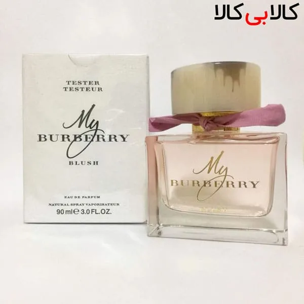 تستر ادوپرفیوم مای مای باربری بلاش My Burberry Blush زنانه 90 میلی لیتر