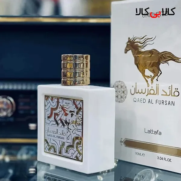 ادکلن لطافه قائد الفرسان آنلیمیتد (سفید) مردانه و زنانه اصل حجم 90 میلی لیتر