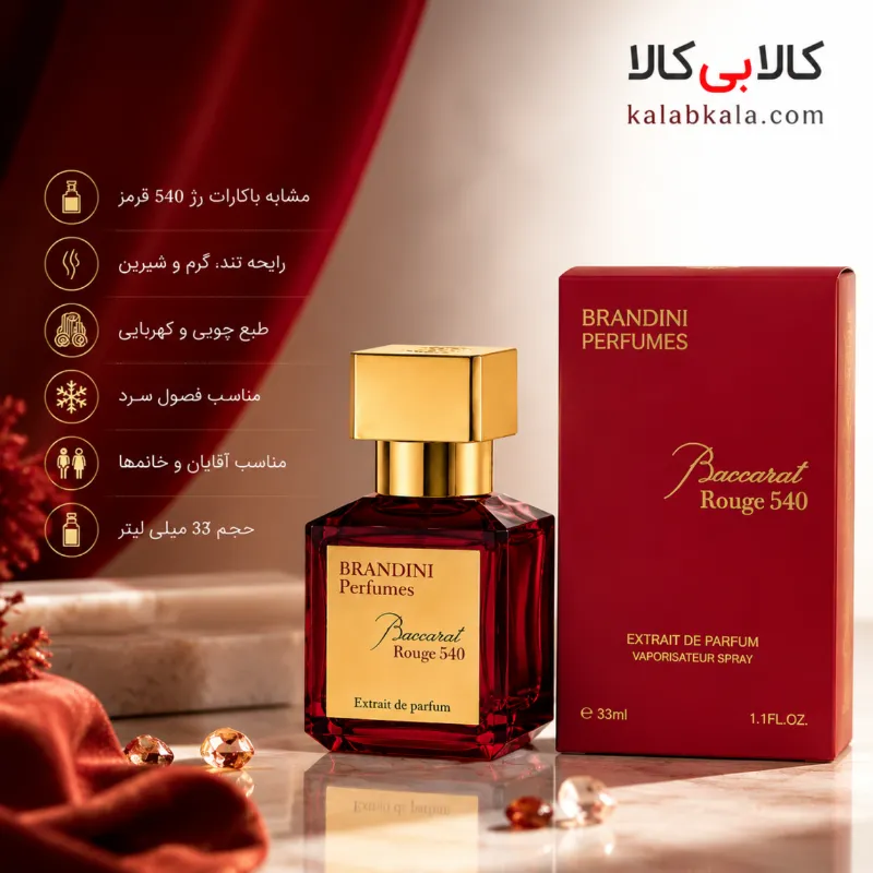 عطر جیبی برندینی باکارات رژ 540 اکستریت مردانه و زنانه 33 میلی لیتر