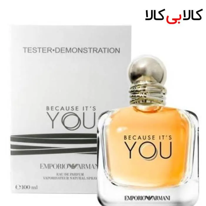 تستر ادو پرفیوم زنانه بیکاز ایتس یو امپریو آرمانی Because it's you Emporio Armani زنانه حجم 100 میلی لیتر