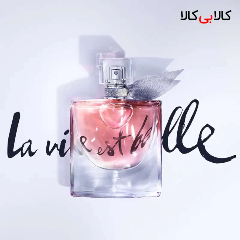 ادکلن لانکوم لاویه است بله اورجینال زنانه