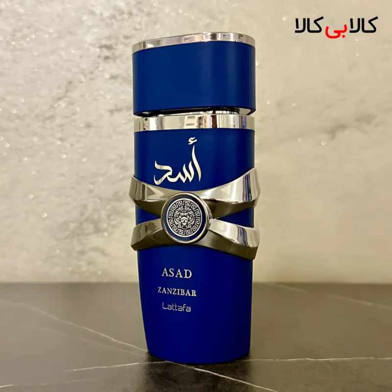 ادکلن لطافه اسد زنزیبار (اسد آبی) مردانه حجم 100 میلی لیتر
