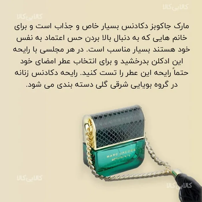 ادوپرفیوم مارک جاکوبز دکادنس Marc Jacobs Decadence زنانه حجم 100 میلی لیتر کیفیت A+