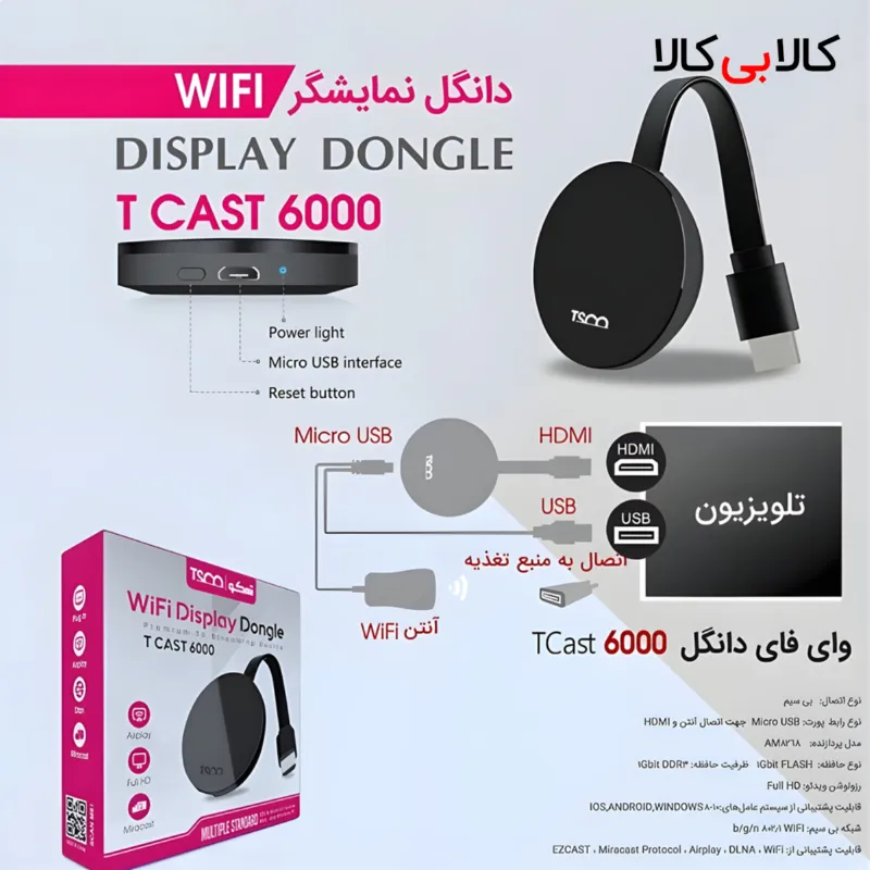 دانگل TSCO T-Cast 6000 HDMI