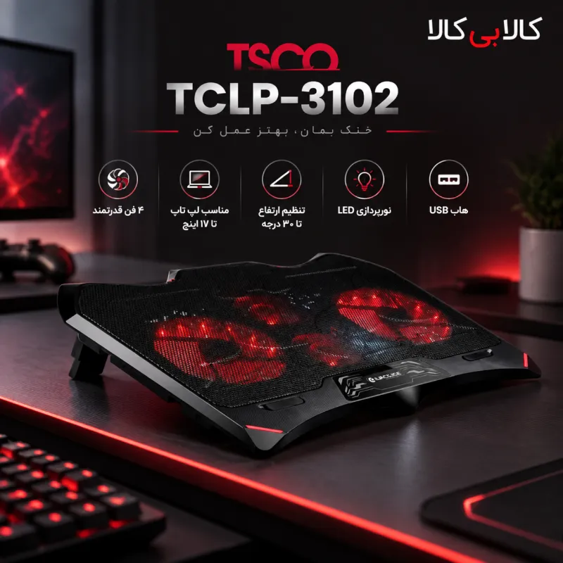 کول پد لپ تاپ (پایه خنک کننده لپ تاپ) تسکو TCLP-3102