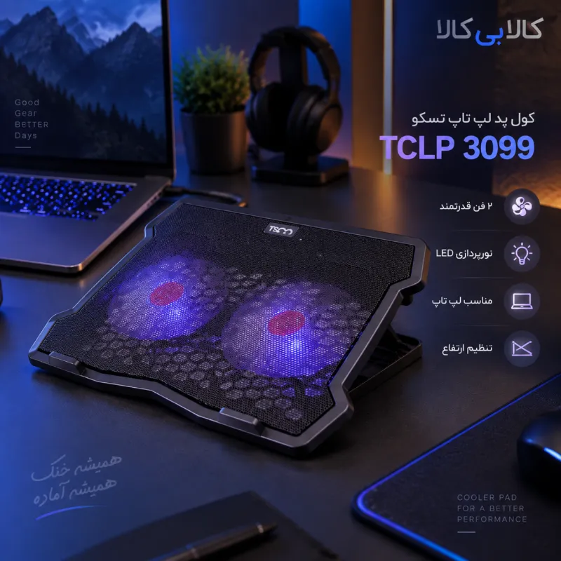 کول پد لپ تاپ (پایه خنک کننده لپ تاپ) تسکو TCLP 3099