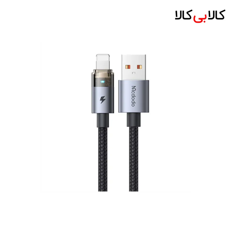 کابل لایتنینگ فست شارژ 3 آمپر مک دودو CA-691 طول 1.2 متر