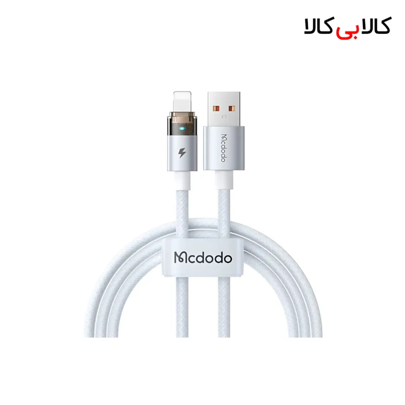 کابل لایتنینگ فست شارژ 3 آمپر مک دودو CA-691 طول 1.2 متر