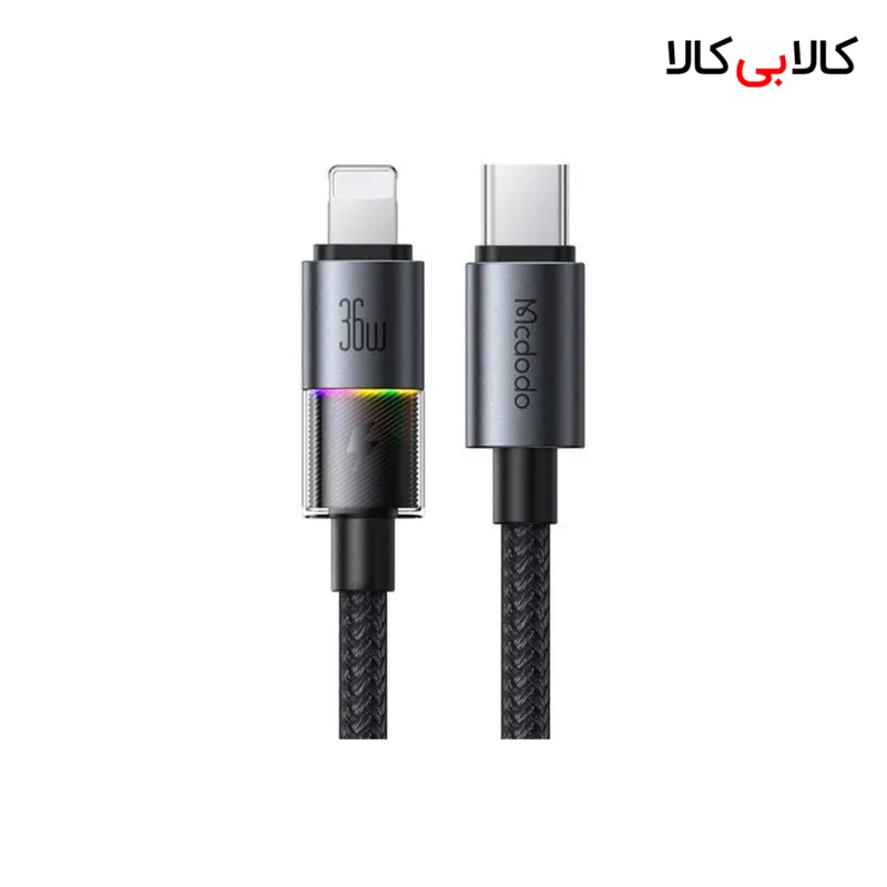 کابل تایپ سی به لایتنینگ فست شارژ 36 وات مک دودو CA-819 طول 1.2 متر