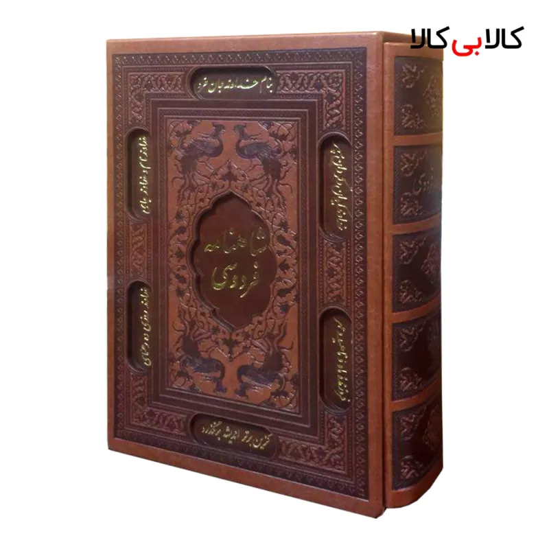 کتاب شاهنامه فردوسی اثر حکیم ابوالقاسم فردوسی
