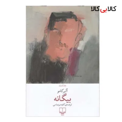 کتاب بیگانه اثر آلبر کامو نشر چشمه
