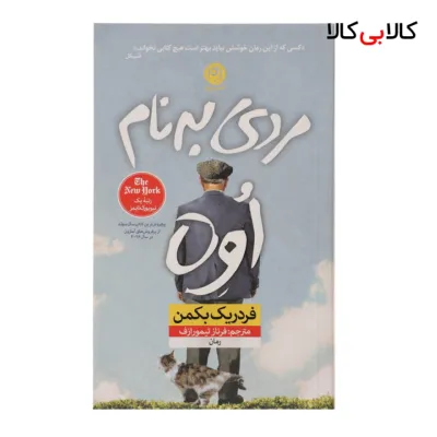 کتاب مردی به نام اوه اثر فردریک بکمن