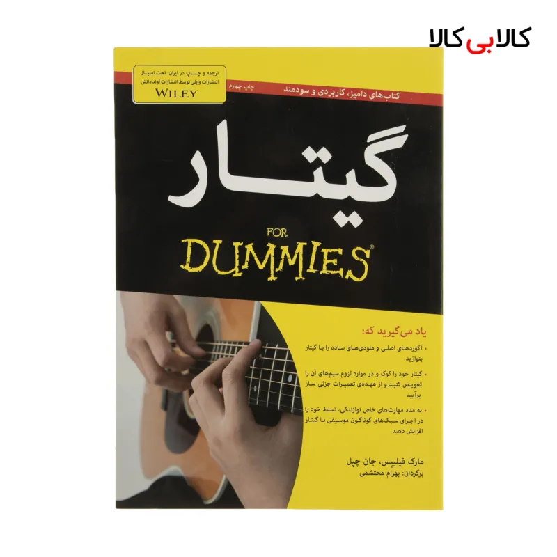 کتاب گیتار اثر مارک فیلیپس انتشارات آوند دانش