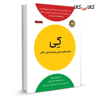 کتاب کی اثر دنیل اچ پینک نشر نوین