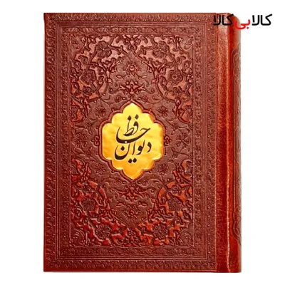 کتاب دیوان حافظ انتشارات پارمیس