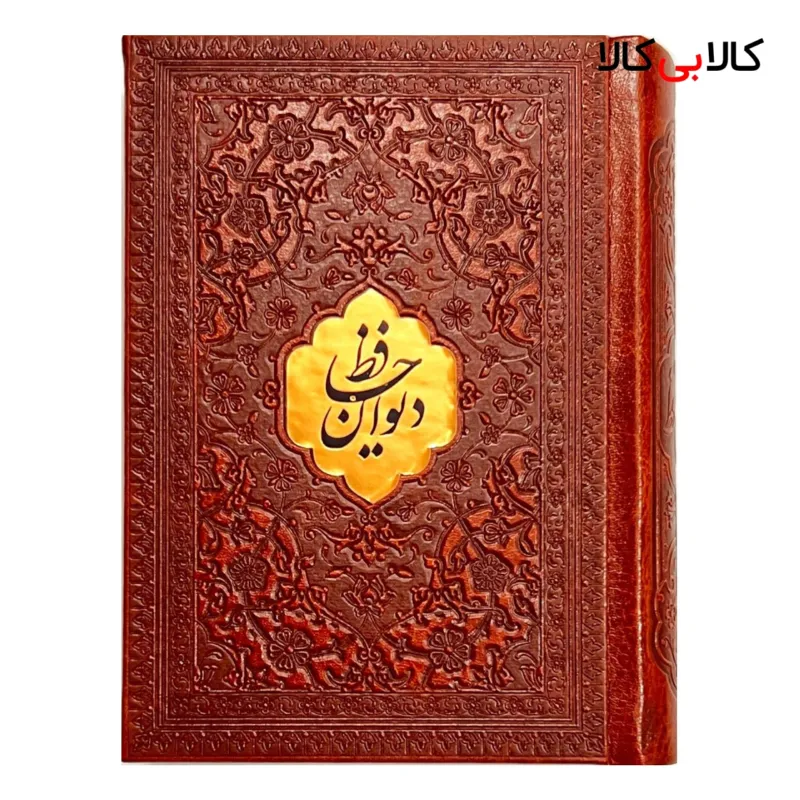 کتاب دیوان حافظ انتشارات پارمیس