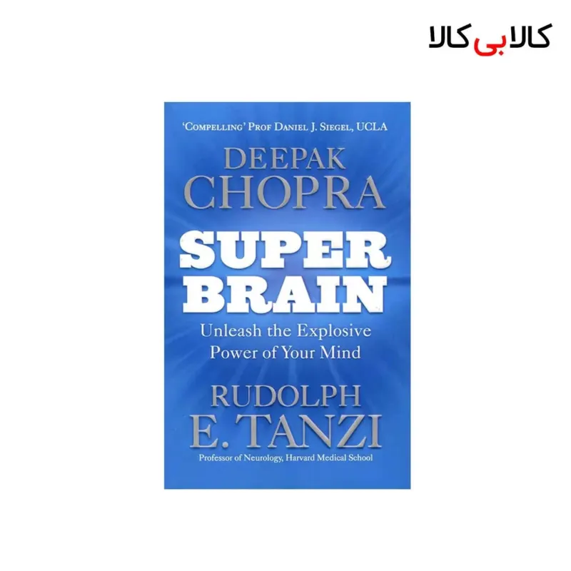 کتاب Super Brain اثر Deepak Chopra و Rudolph E. Tanzi انتشارات جنگل