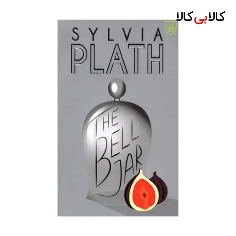 کتاب The Bell Jar اثر Sylvia Plath انتشارات جنگل