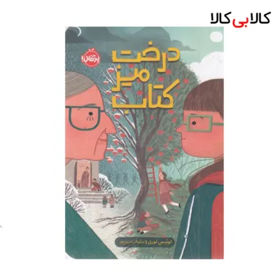 کتاب درخت، میز، کتاب انتشارات پرتقال