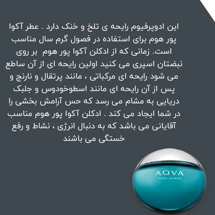 تستر ادوپرفیوم بولگاری آکوا پور هوم Aqva Pour Homme مردانه حجم 100 میلی لیتر