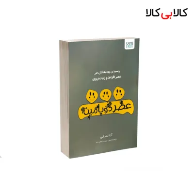 کتاب عصر دوپامین اثر آنا لمبکی نشر آذرگون