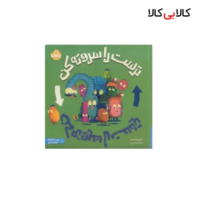 کتاب ترست را سروته کن اثر اندی هاردیمن انتشارات پرتقال