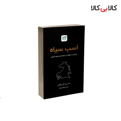 کتاب اسب سیا اثر تاد رز و اگی اگاس نشر آذرگون