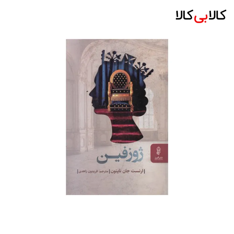 کتاب ژوزفین اثر ارنست جان ناپتون انتشارات البرز