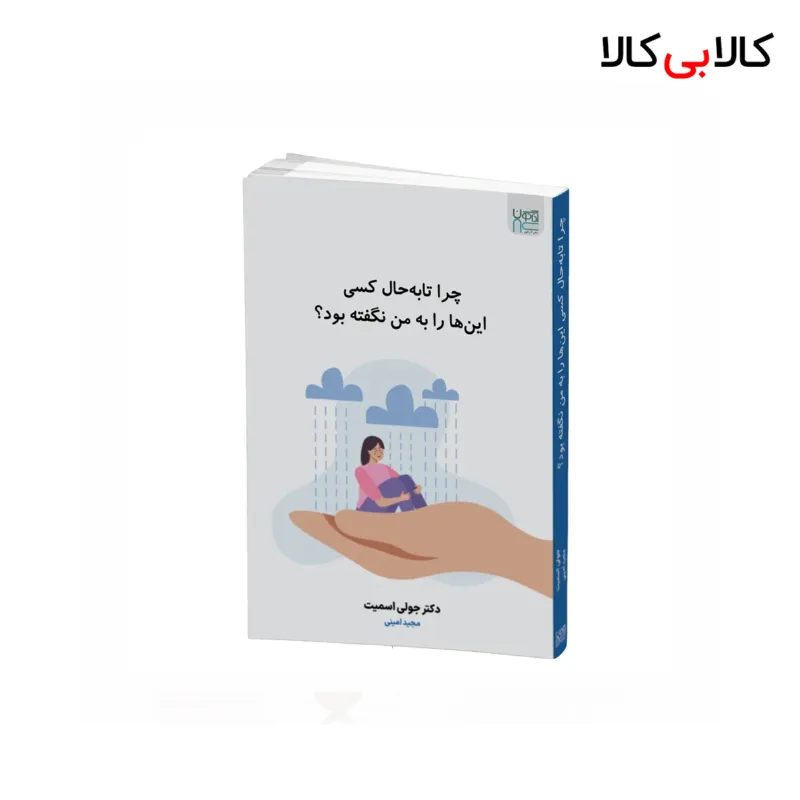 کتاب دختری که به اعماق دریا افتاد اثر آکسی اوه نشر آذرگون