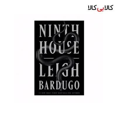 کتاب Ninth House اثر Leigh Bardugo انتشارات جنگل