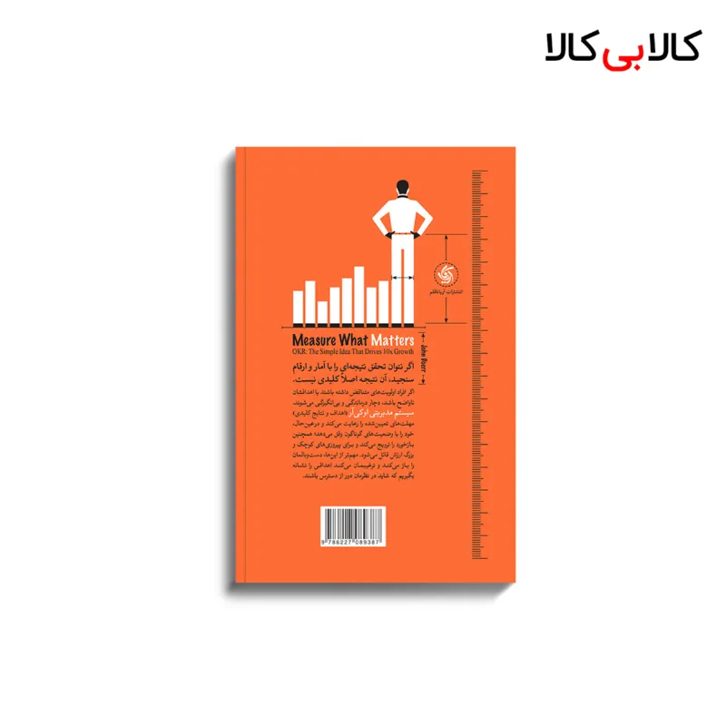 کتاب اندازه گیری آنچه مهم است اثر جان دوئر انتشارات آریانا قلم
