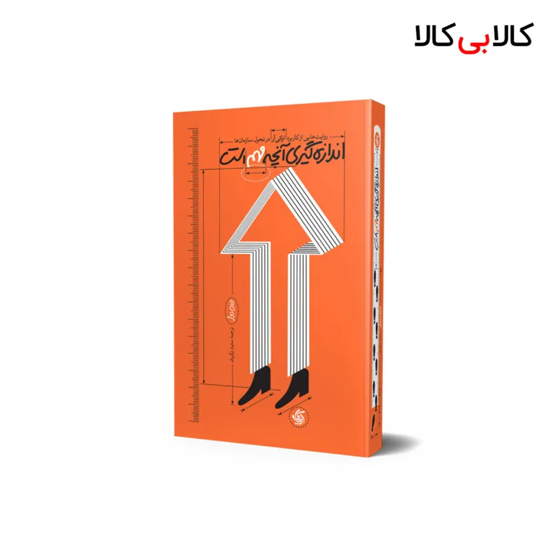 کتاب اندازه گیری آنچه مهم است اثر جان دوئر انتشارات آریانا قلم