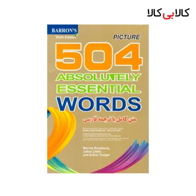 کتاب 504 واژه ی کاملا ضروری اثر سید سعید حسینی طرقی انتشارات علم و دانش