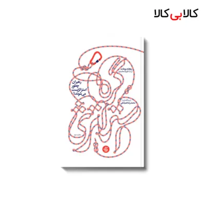کتاب گره استراتژی اثر ریچارد روملت انتشارات آریانا قلم