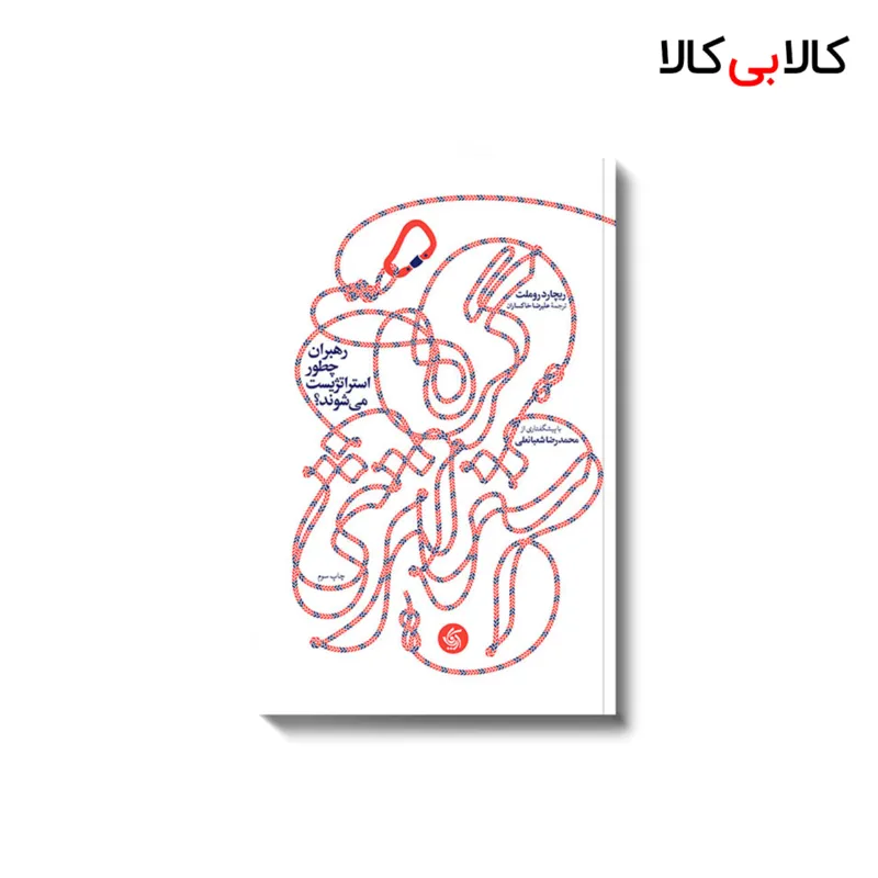 کتاب گره استراتژی اثر ریچارد روملت انتشارات آریانا قلم
