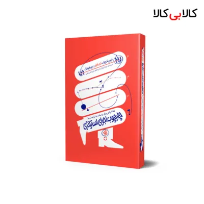 کتاب چارچوب اجرای استراتژی انتشارات آریانا قلم