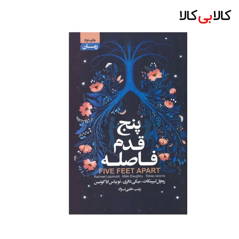 کتاب پنج قدم فاصله اثر ریچل لیپینکات انتشارات آتیسا