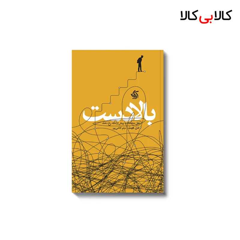 کتاب بالادست اثر دن هیث انتشارات آریانا قلم