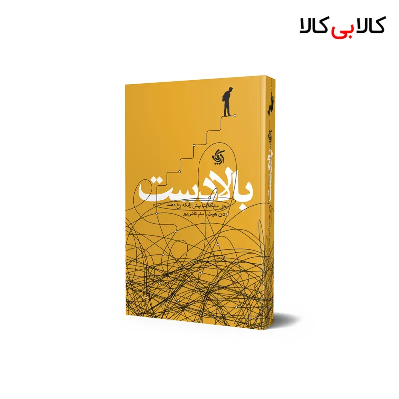 کتاب بالادست اثر دن هیث انتشارات آریانا قلم