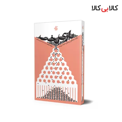 کتاب بازی بخت اثر لئوناردو ملودینو انتشارات آریانا قلم