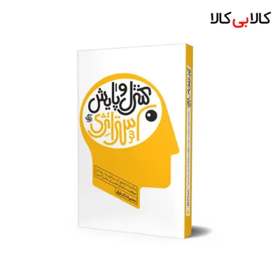 کتاب کنترل و پایش استراتژی اثر مجتبی لشکربلوکی انتشارات آریانا قلم
