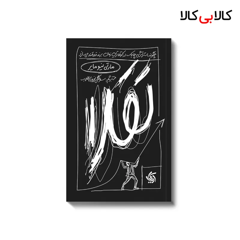 کتاب جعبه ابزار استراتژی اثر مجتبی لشکربلوکی انتشارات آریانا قلم