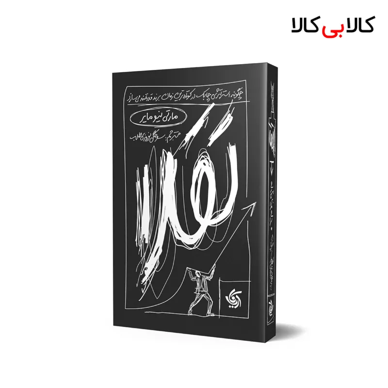 کتاب جعبه ابزار استراتژی اثر مجتبی لشکربلوکی انتشارات آریانا قلم